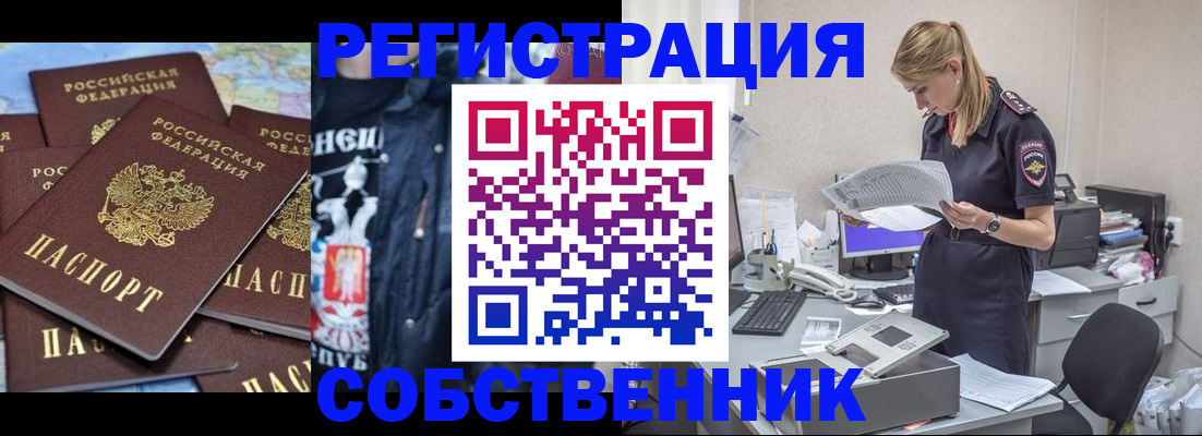 временная регистрация в Егорьевске