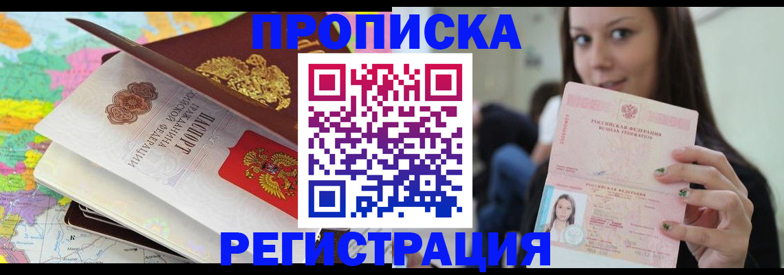 прописка ребенка в Егорьевске