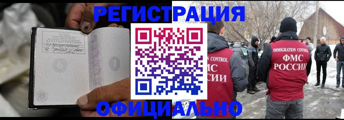 прописка для кредита в Егорьевске