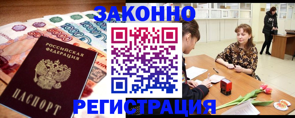 прописка в квартире в Егорьевске